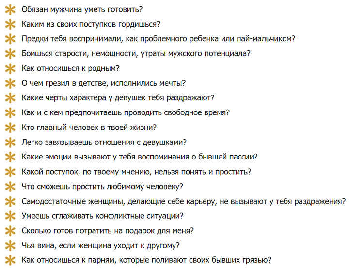 Какие Вопросы Задавать Парню При Знакомстве Вконтакте